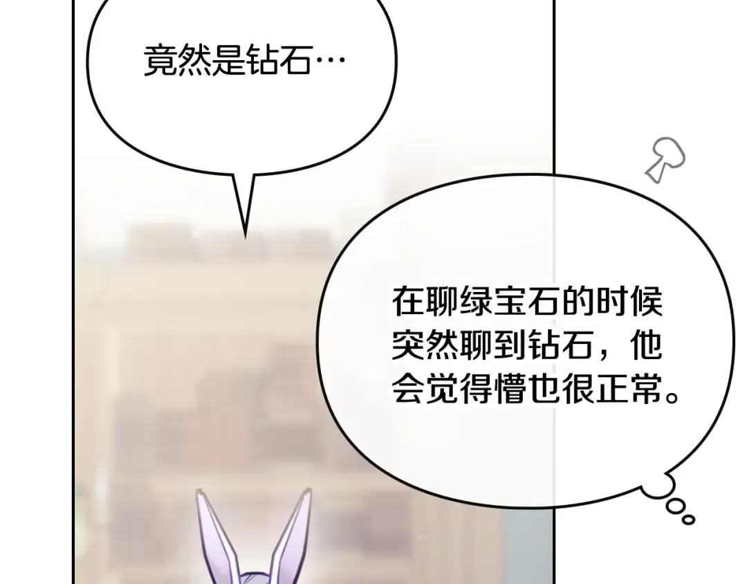 第109话 可以和我多见面吗？ 第102页