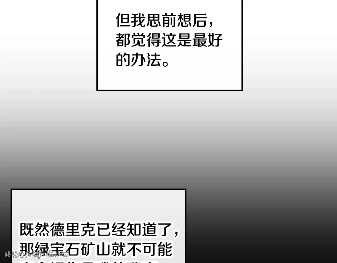 第109话 可以和我多见面吗？ 第104页