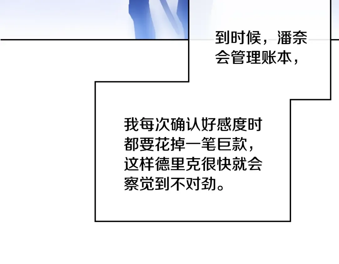 第109话 可以和我多见面吗？ 第106页
