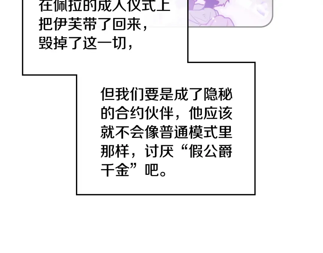 第109话 可以和我多见面吗？ 第110页