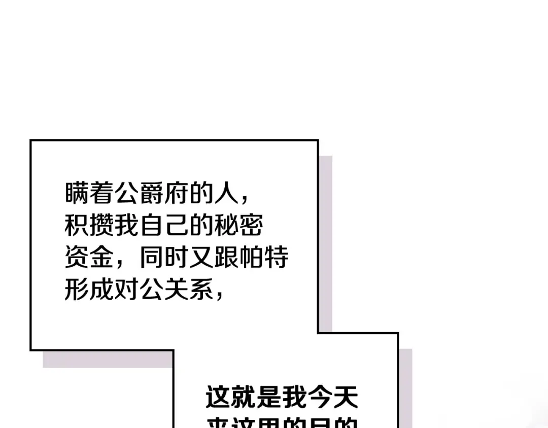第109话 可以和我多见面吗？ 第111页
