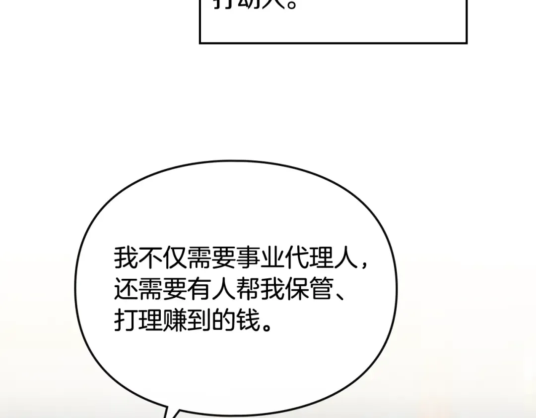 第109话 可以和我多见面吗？ 第121页