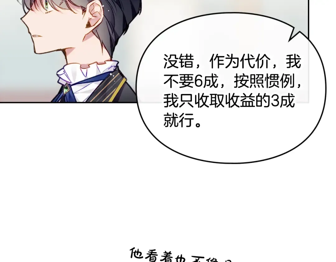 第109话 可以和我多见面吗？ 第146页