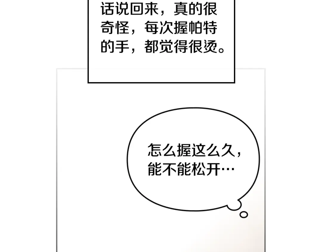 第110话 误会大了！ 第14页