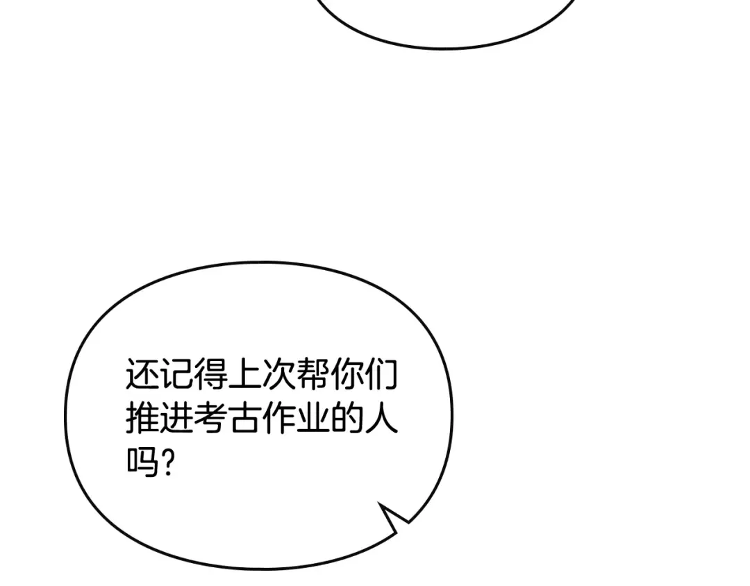 第110话 误会大了！ 第43页