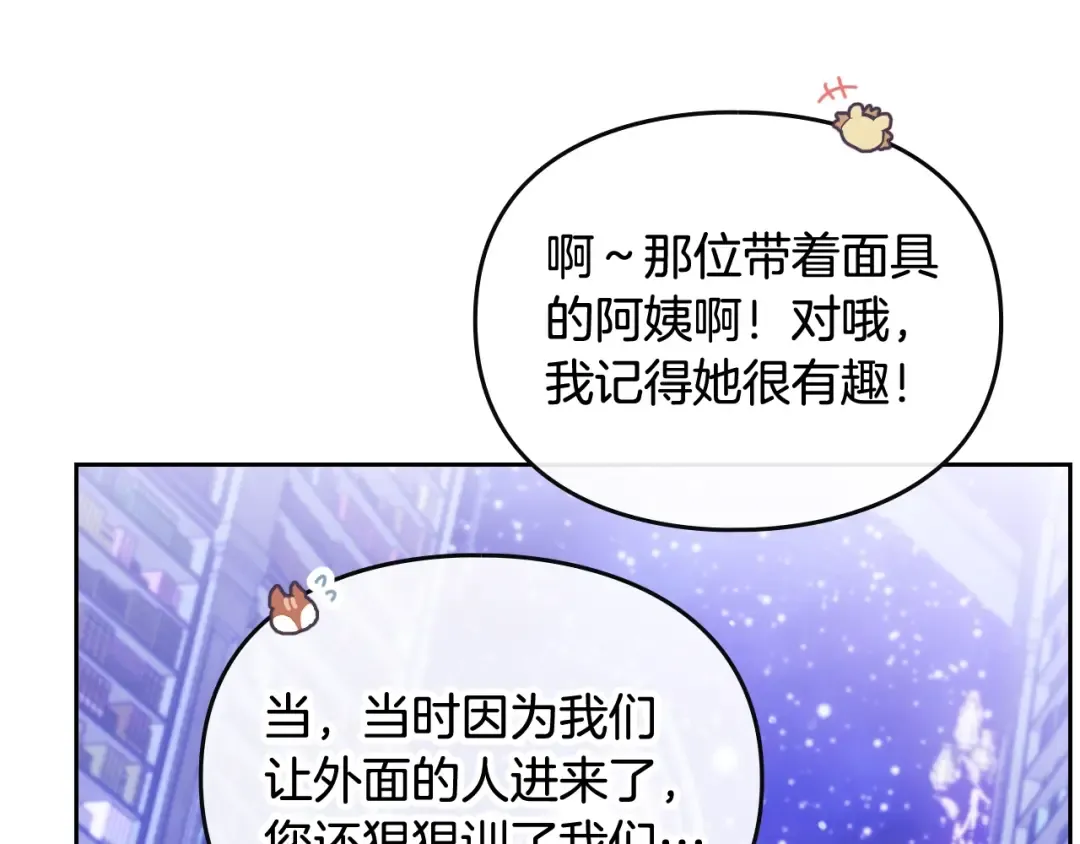第110话 误会大了！ 第44页