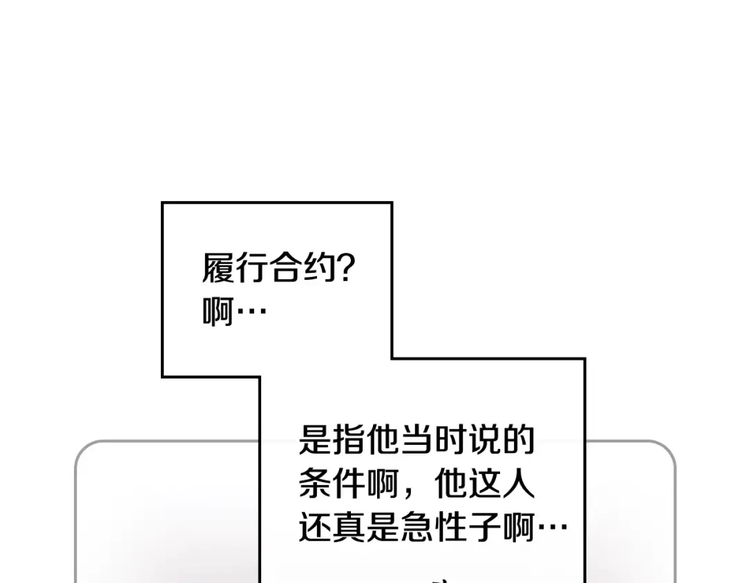 第110话 误会大了！ 第75页