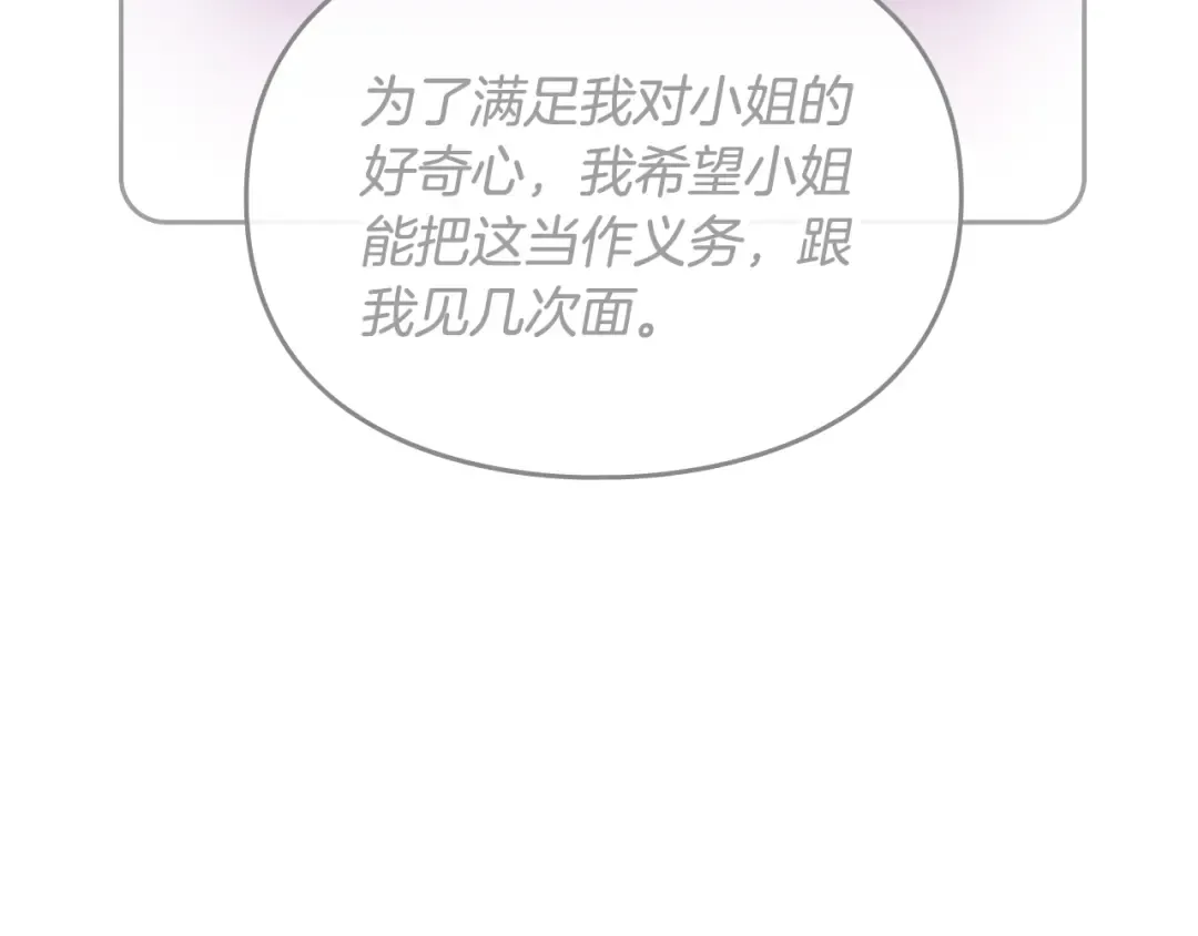 第110话 误会大了！ 第77页