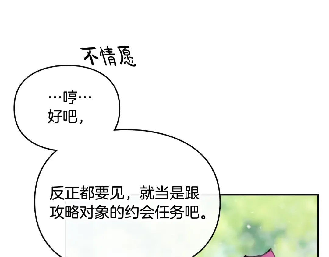 第110话 误会大了！ 第78页