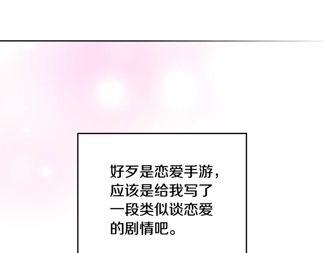 第110话 误会大了！ 第81页