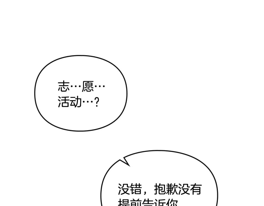 第110话 误会大了！ 第127页