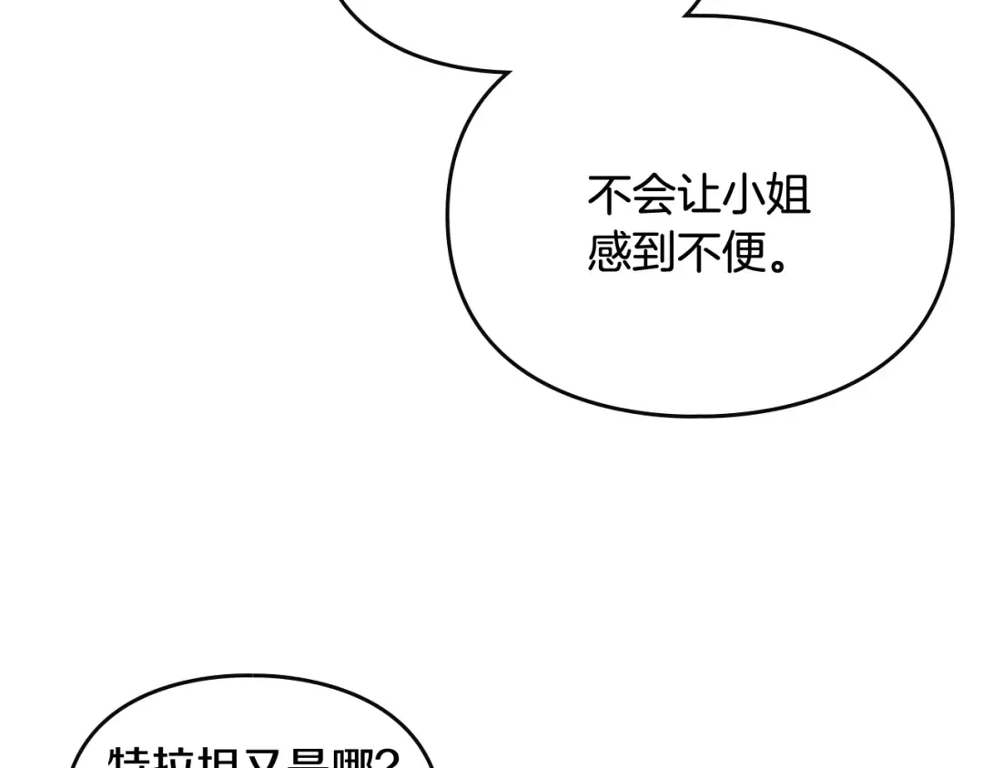 第111话 面包的用处 第3页