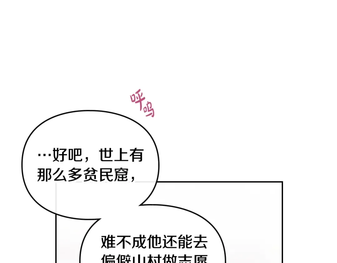 第111话 面包的用处 第6页