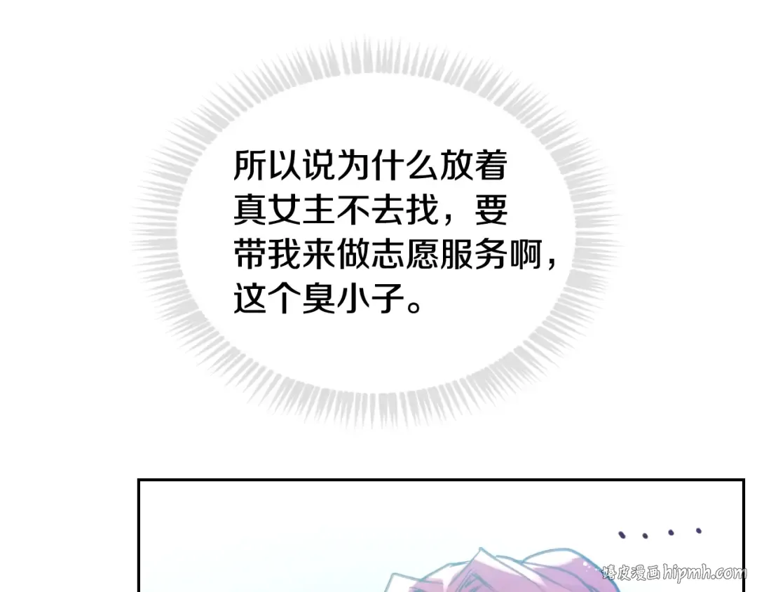第111话 面包的用处 第24页