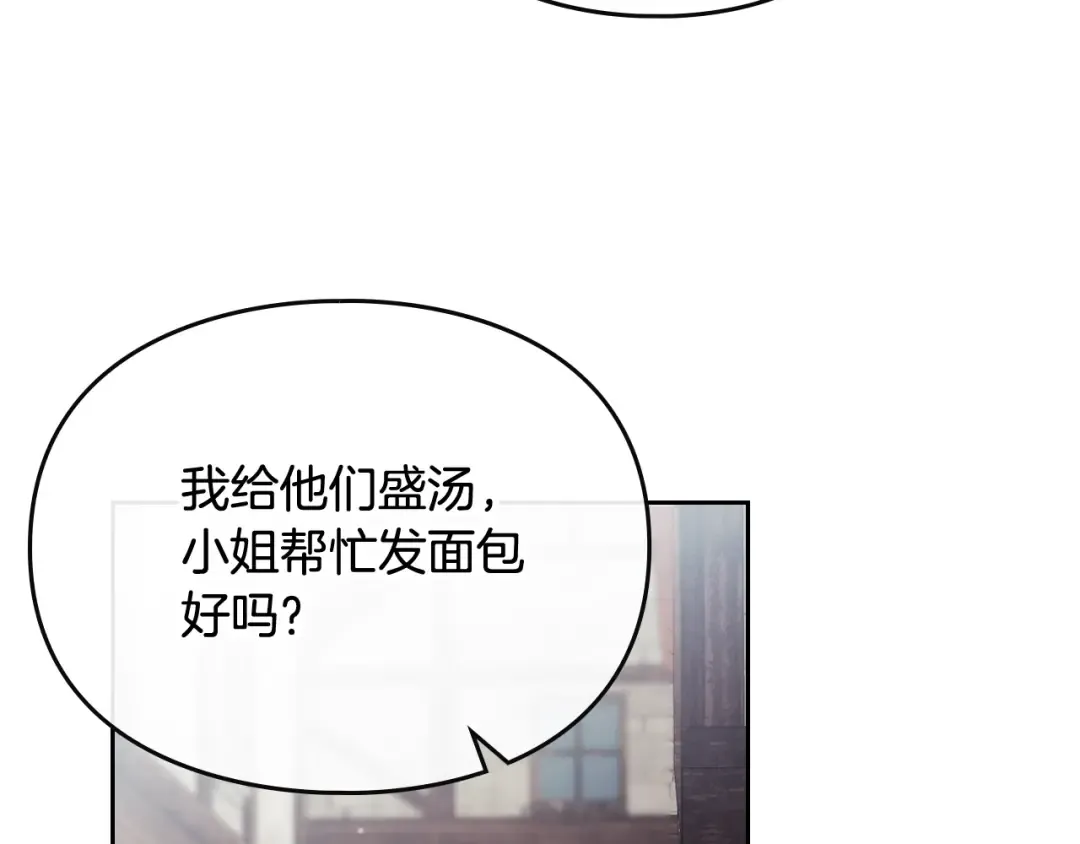 第111话 面包的用处 第73页