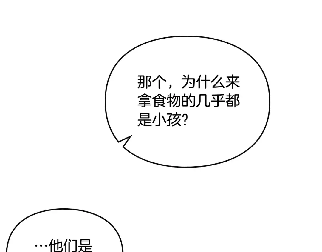第111话 面包的用处 第83页