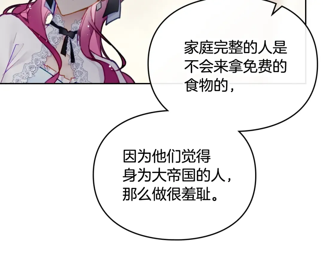 第111话 面包的用处 第86页