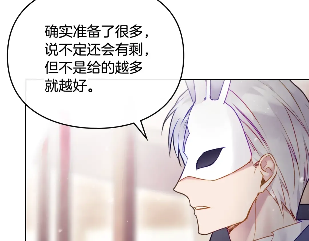 第111话 面包的用处 第111页