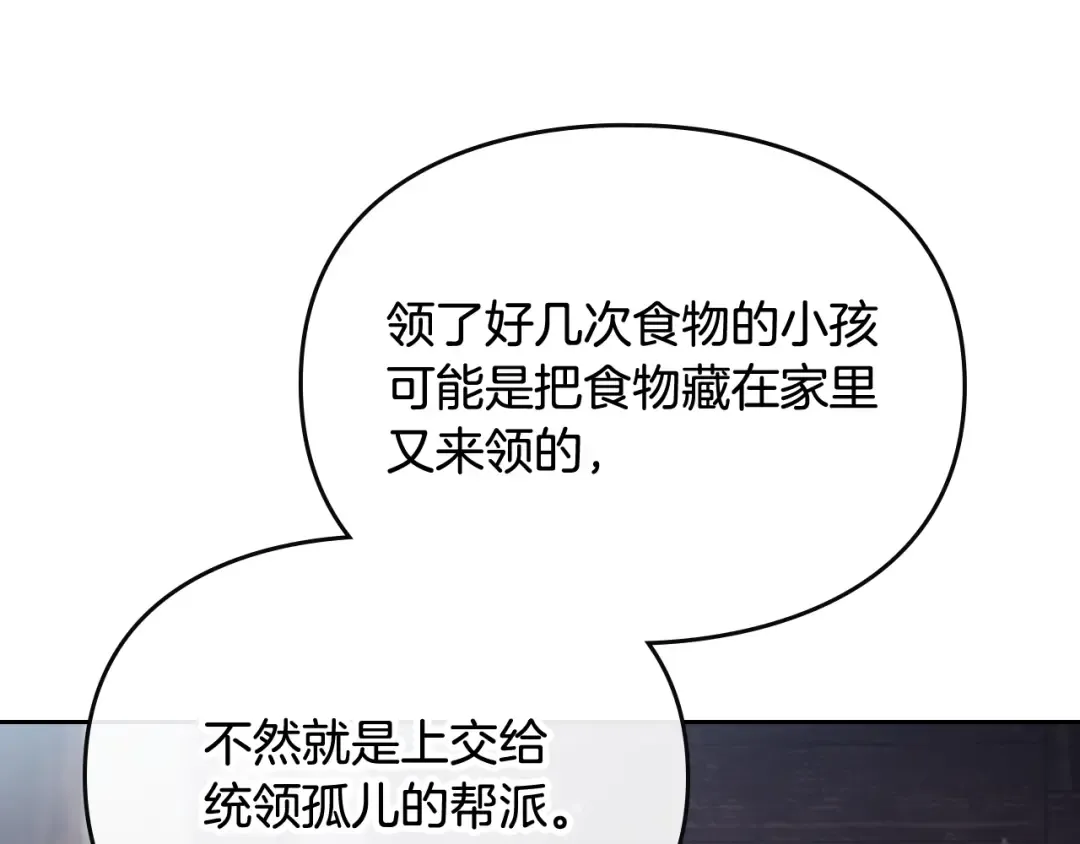 第111话 面包的用处 第113页