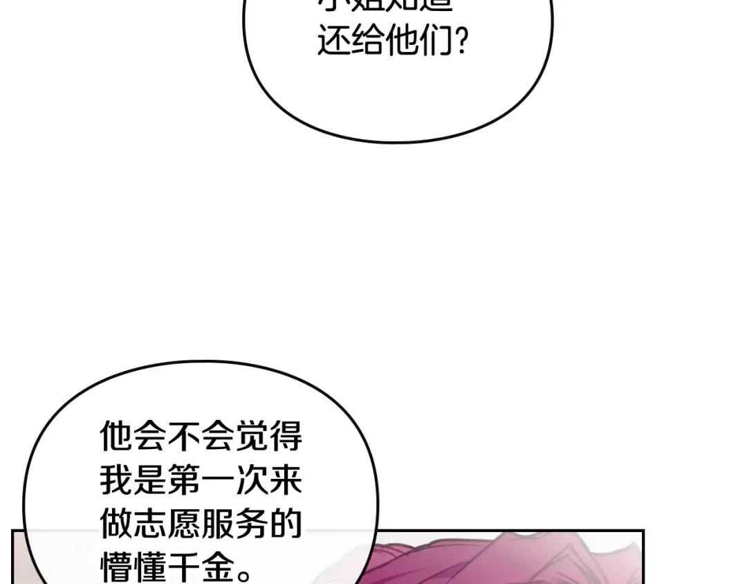 第111话 面包的用处 第117页
