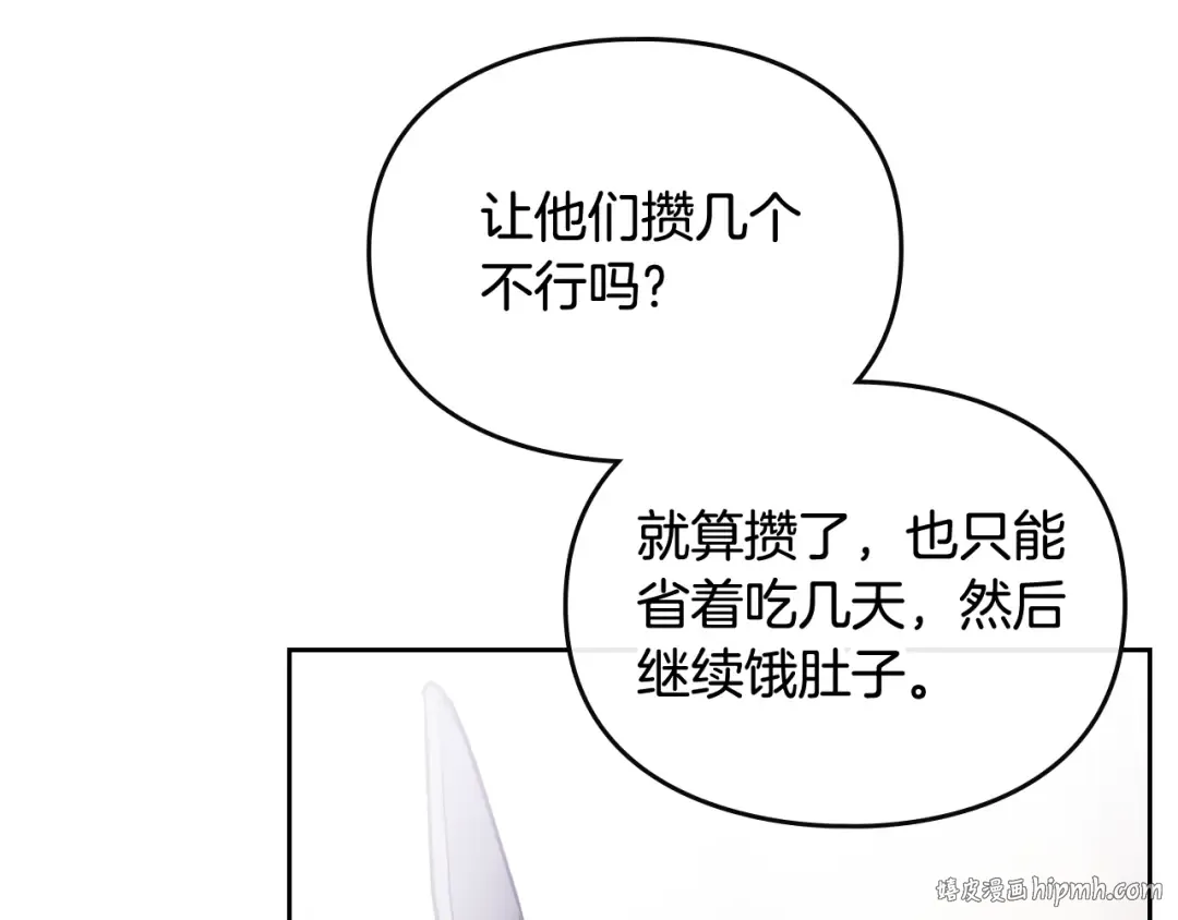 第111话 面包的用处 第128页