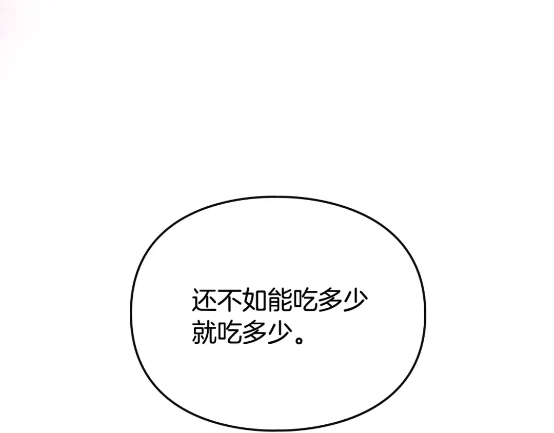 第111话 面包的用处 第138页
