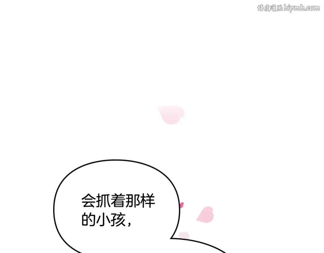 第112话 带娃危机 第1页
