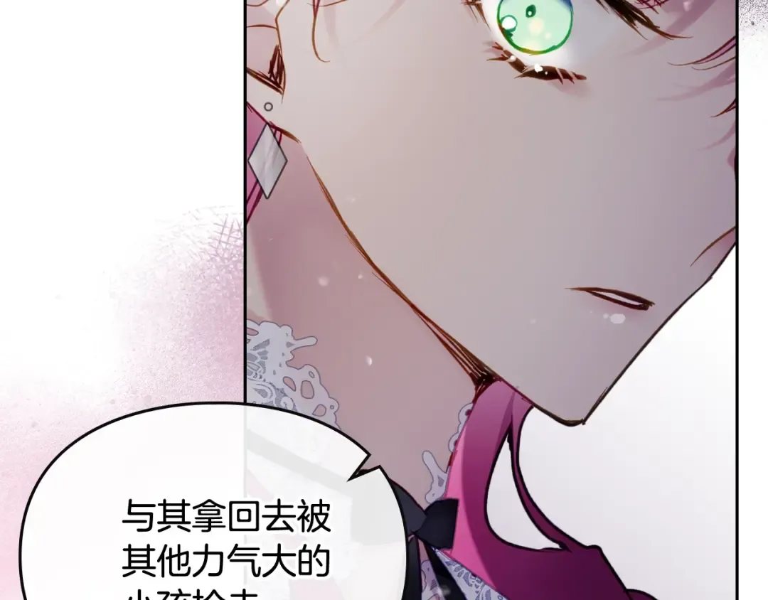 第112话 带娃危机 第4页