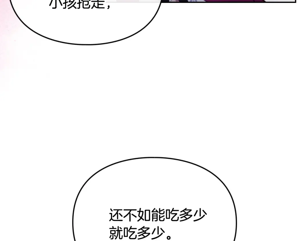 第112话 带娃危机 第5页