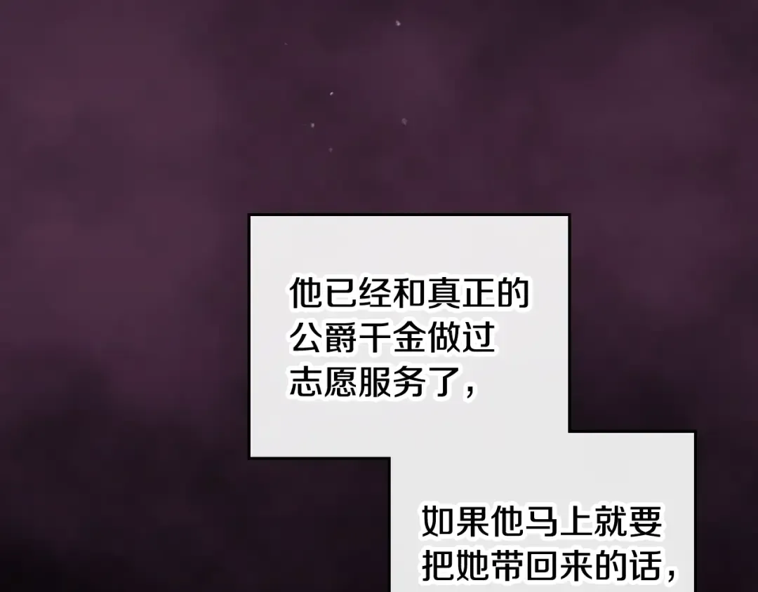第112话 带娃危机 第15页
