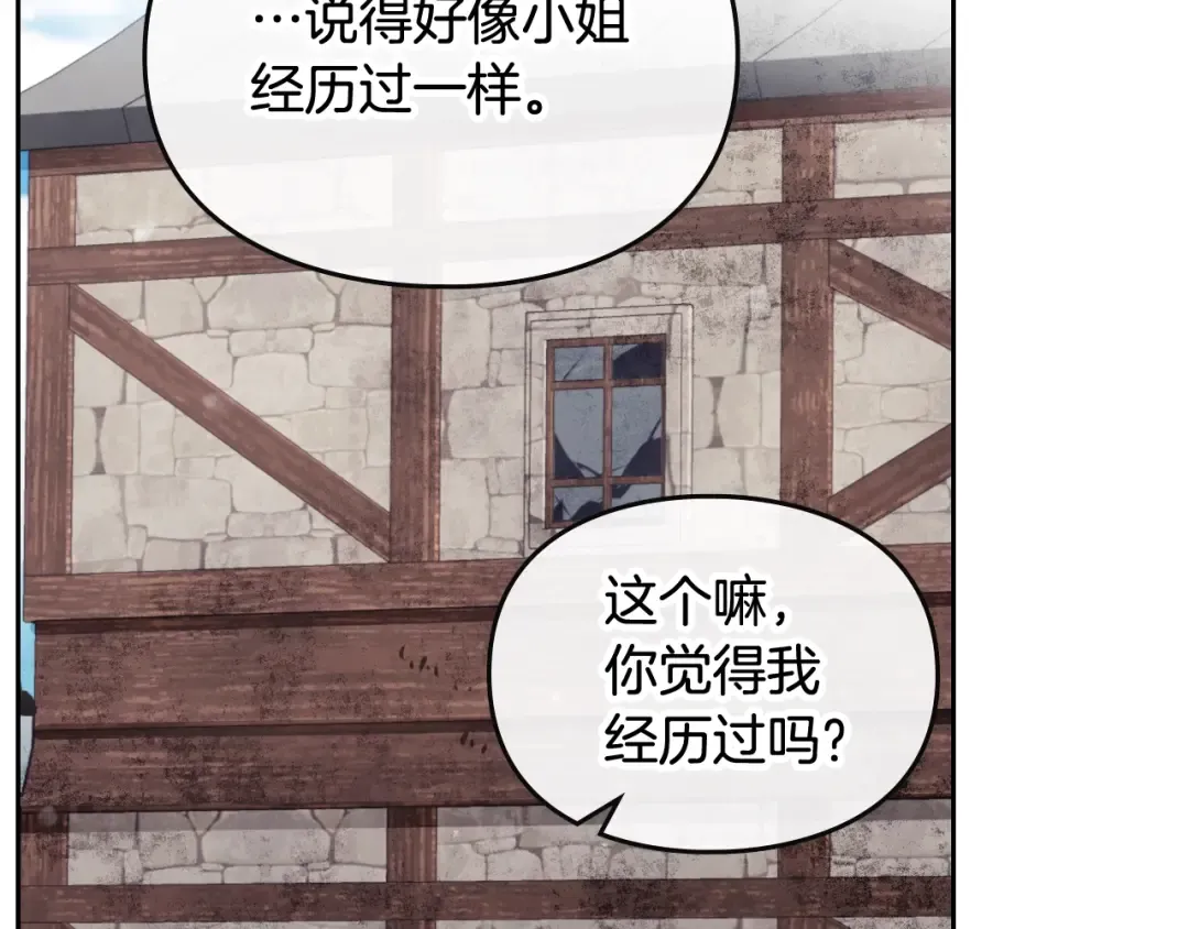 第112话 带娃危机 第26页