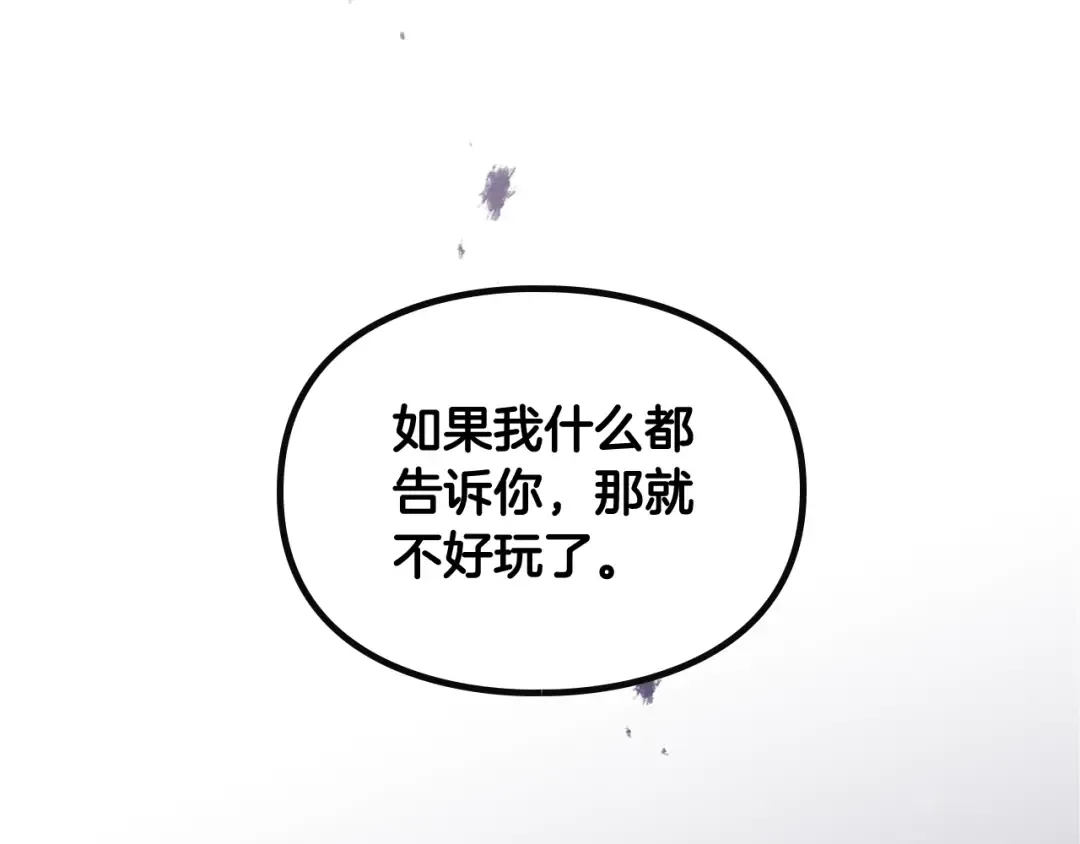 第112话 带娃危机 第31页