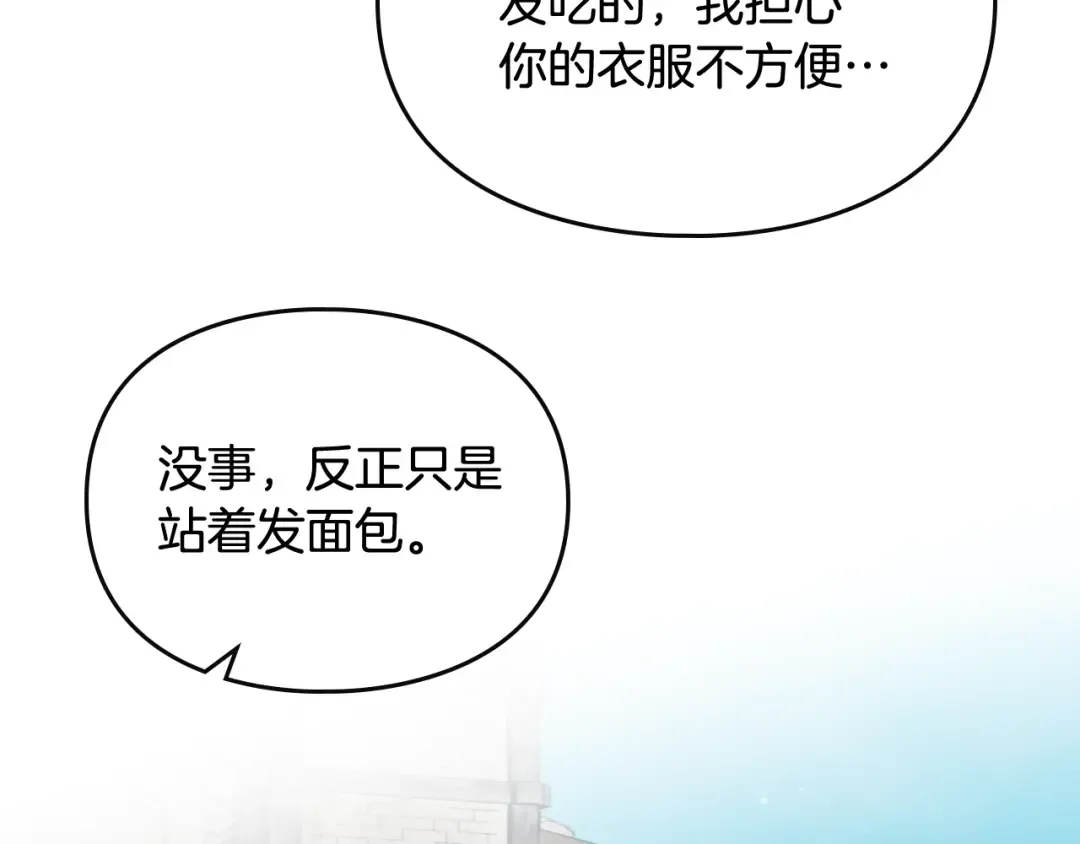 第112话 带娃危机 第36页