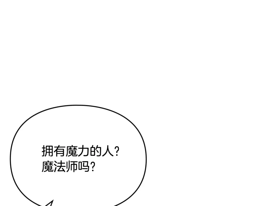 第112话 带娃危机 第41页