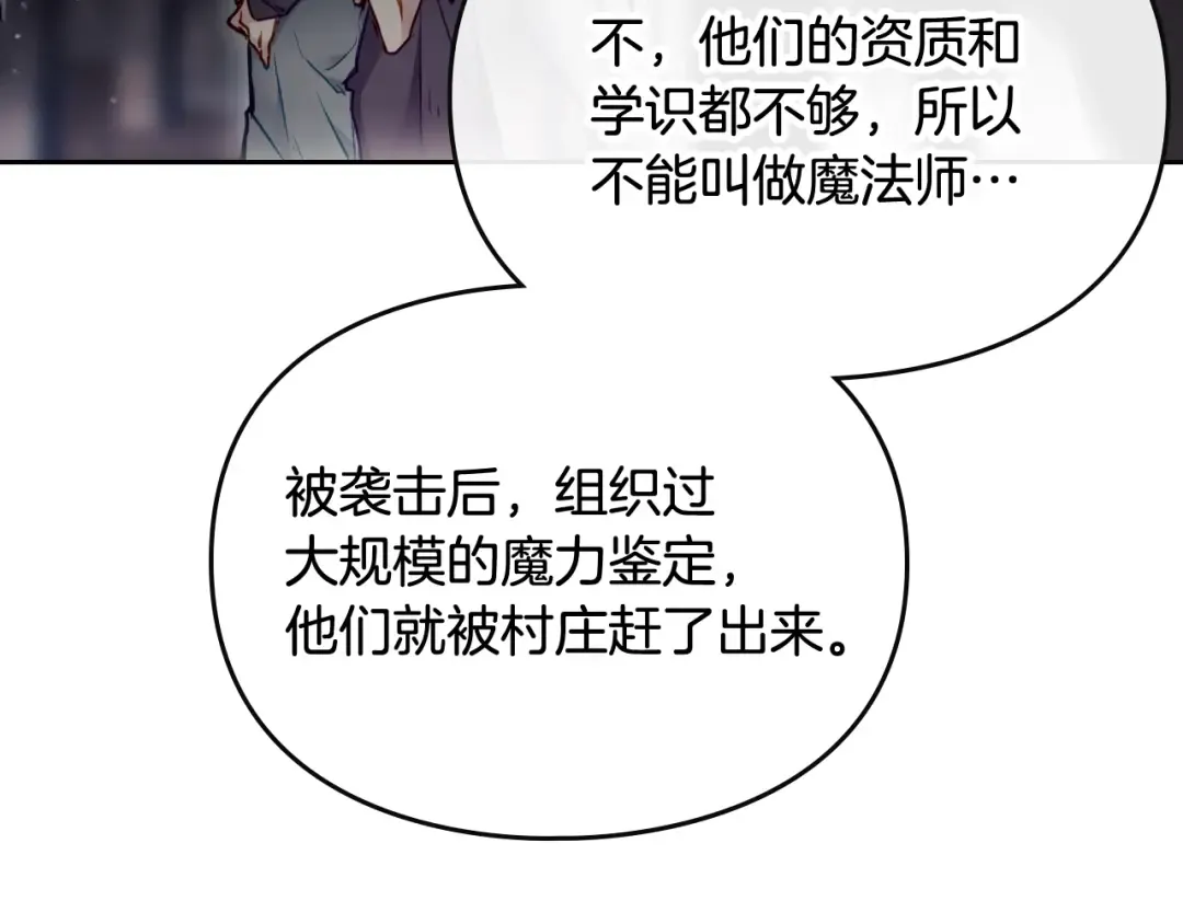 第112话 带娃危机 第43页