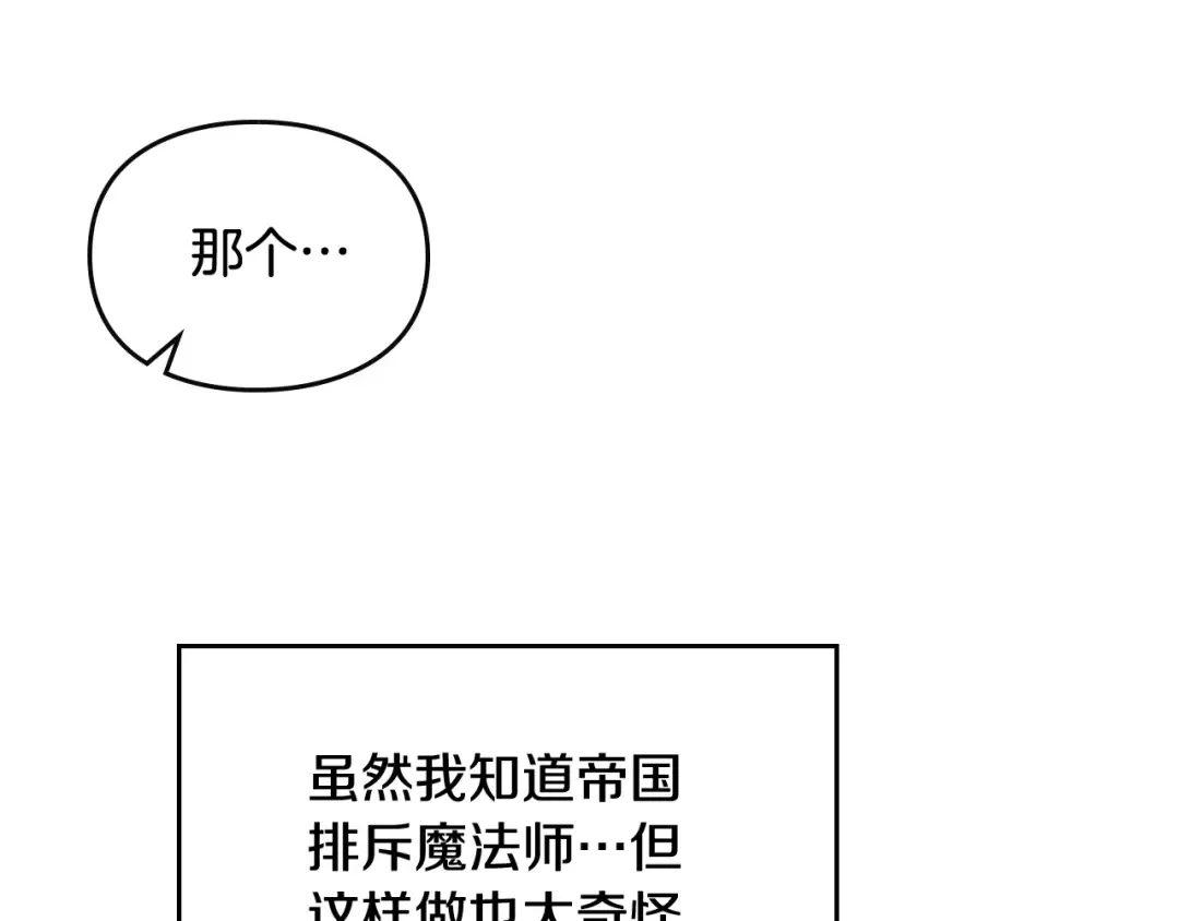 第112话 带娃危机 第45页