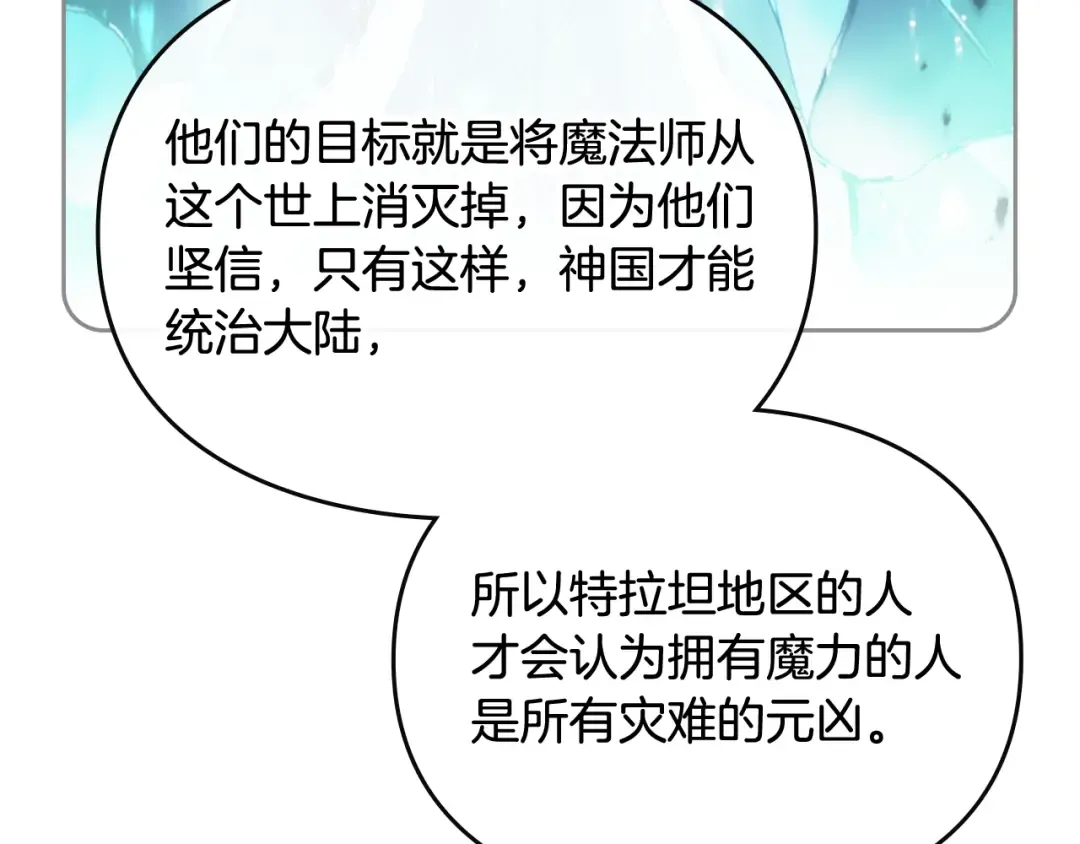 第112话 带娃危机 第53页