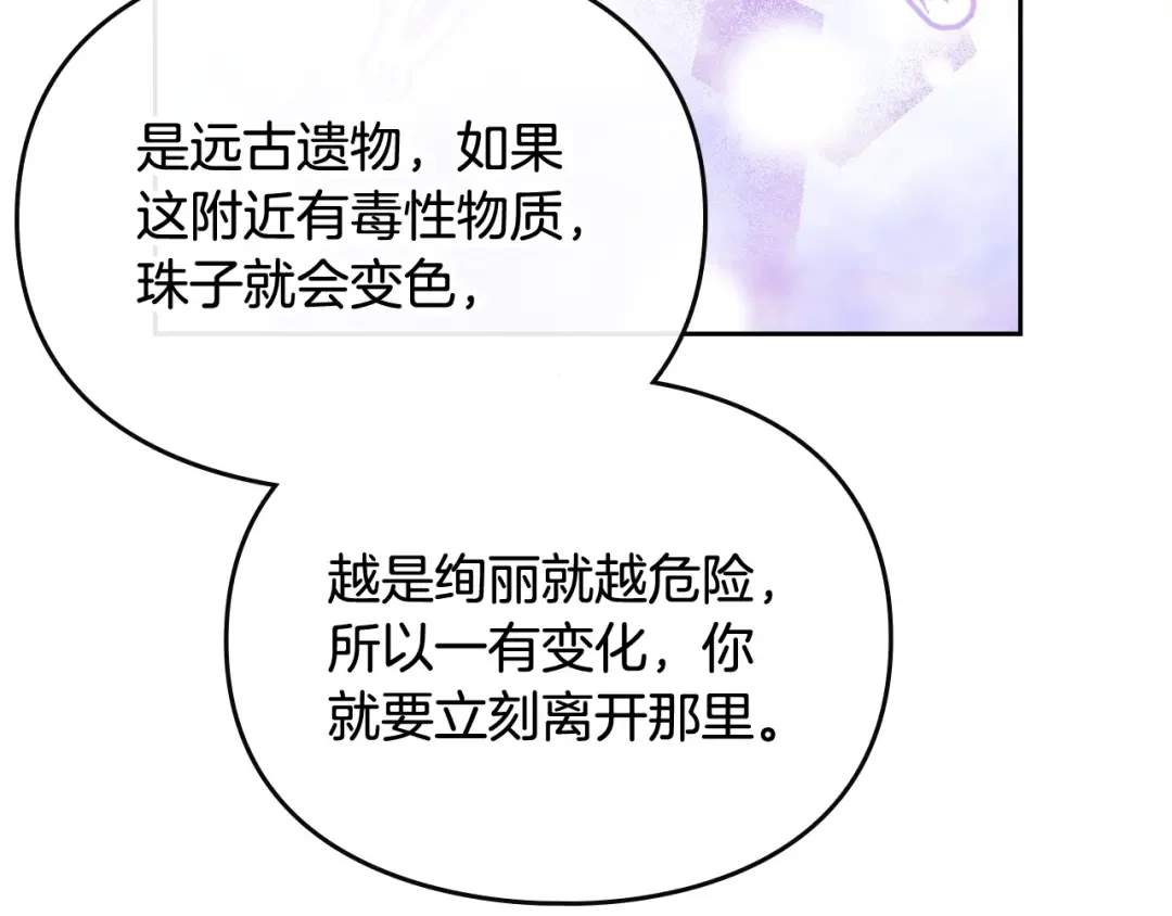 第112话 带娃危机 第65页