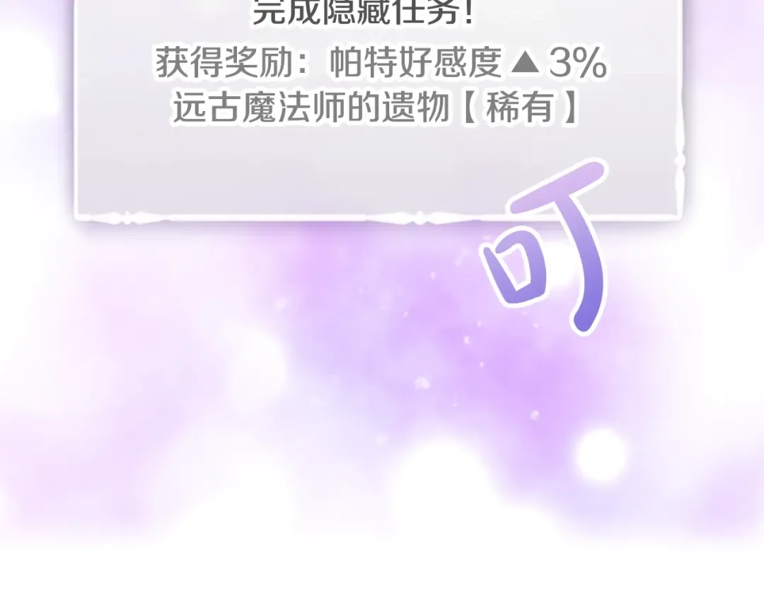 第112话 带娃危机 第67页