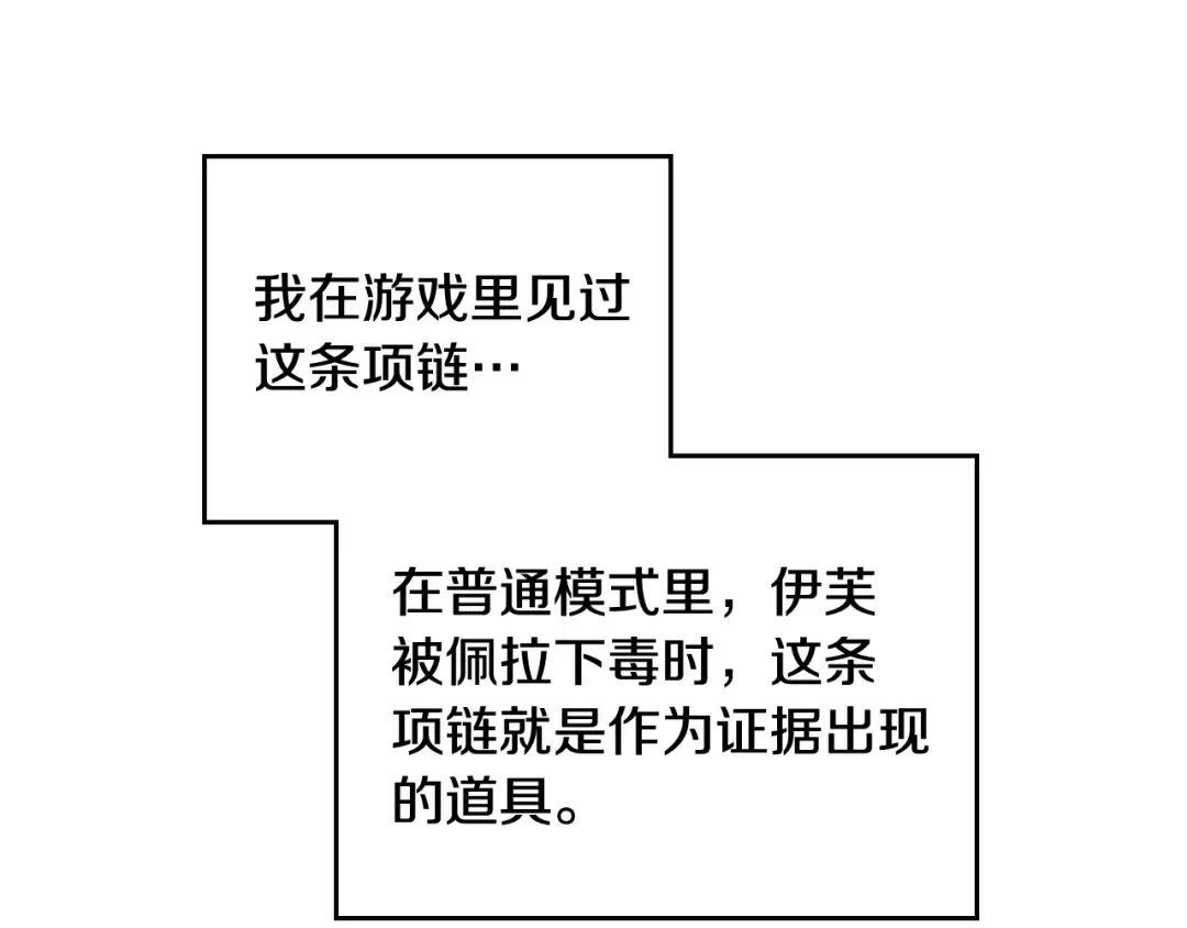 第112话 带娃危机 第69页