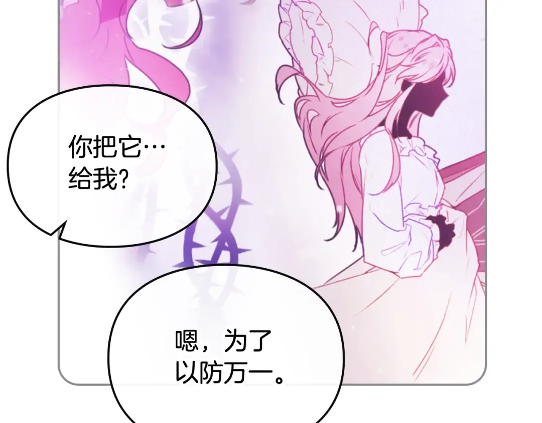 第112话 带娃危机 第71页