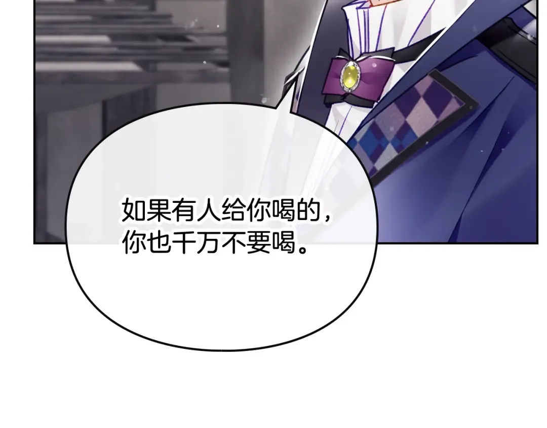 第112话 带娃危机 第74页
