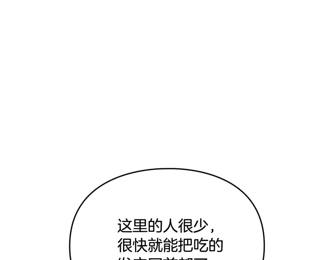 第112话 带娃危机 第78页