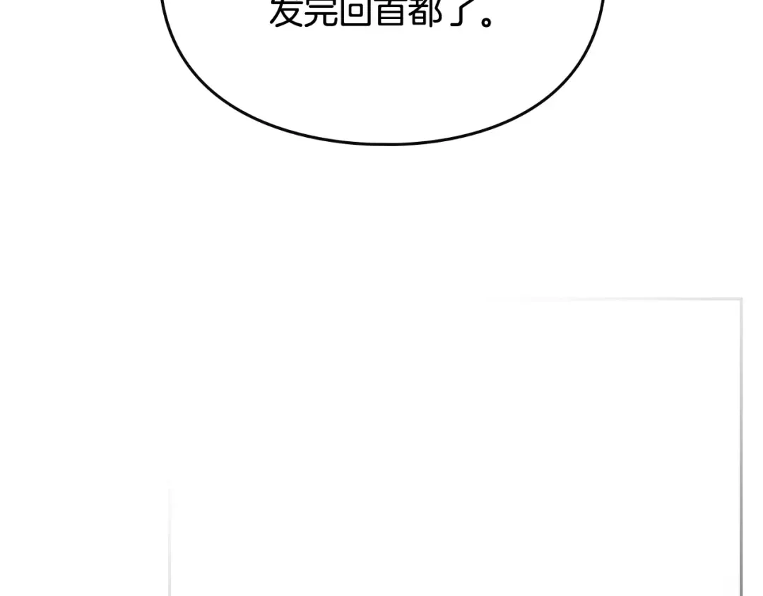 第112话 带娃危机 第79页