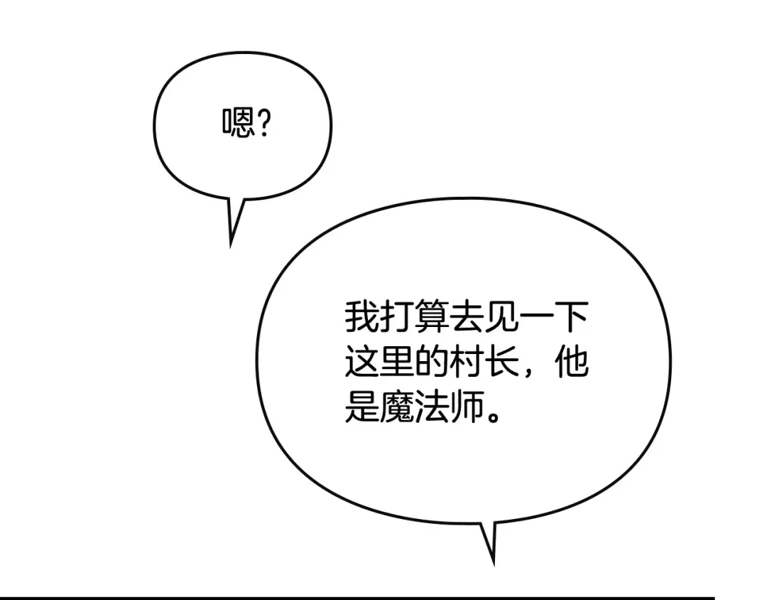 第112话 带娃危机 第93页