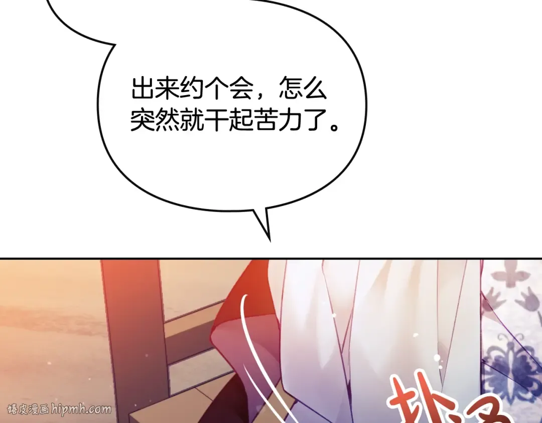 第112话 带娃危机 第96页