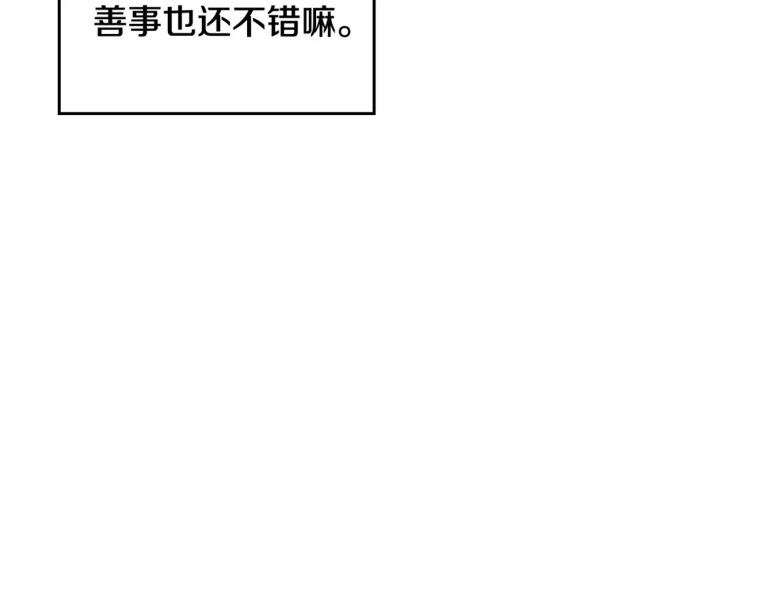第112话 带娃危机 第99页