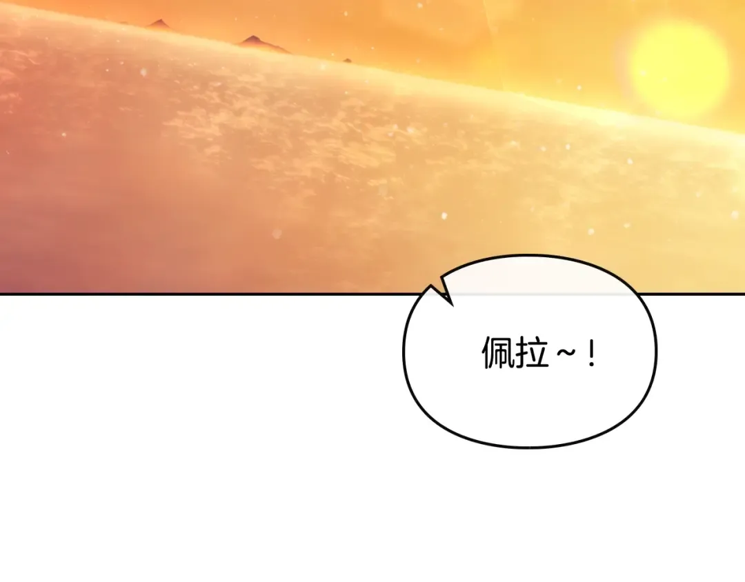 第112话 带娃危机 第103页