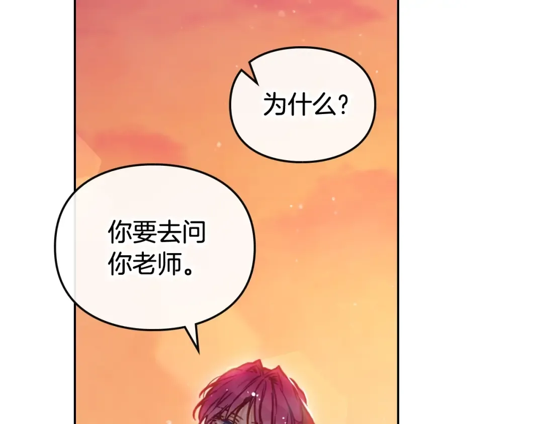 第112话 带娃危机 第108页