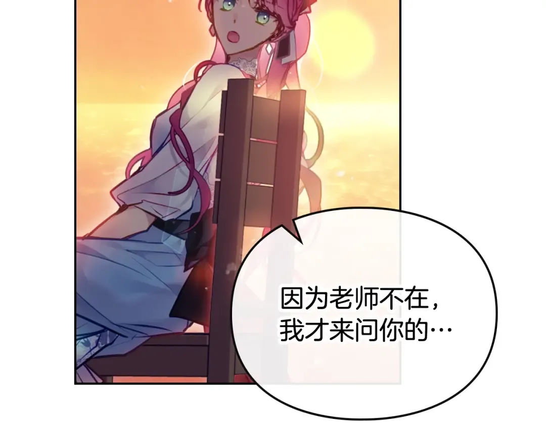 第112话 带娃危机 第109页